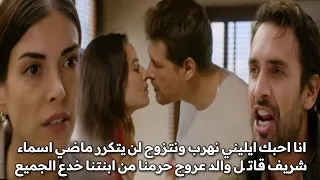 مسلسل هذا البحر سوف يفيض الحلقه 5 اعلان 3 مترجم عروج يعترف بالحب لـ ايليني شريف قـ ـاتل والد عروج 