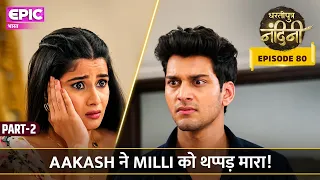 Zidd ने बिगाड़ दी Zindagi! | Episode 80 Part 1 | Dhartiputra Nandini | EPIC Bharat