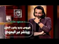 Download Lagu د.محمود صلاح: فيروس جديد يضرب الصين وينتشر عبر البعوض! وأرانب \