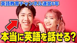 【英語力検証】清家は本当に英語を話せる？ネイティブと英会話させてみた。