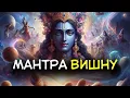 Download Lagu Мантра Вишну 108 раз. Очищение от негатива.Мантра исцеления и гармонизации. Медитация для души.432гц