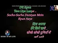 Dekho Dekho Jaanam Hum Karaoke With Scrolling Lyrics Eng. & हिंदी