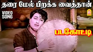 tharaimel pirakka vaithaan video song padagotti m g r saroja devi