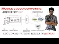 mobile cloud computing architecture in hindi cloud computing series