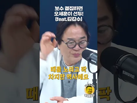 보수 결집하면 오세훈이 선두! (feat.김갑수)