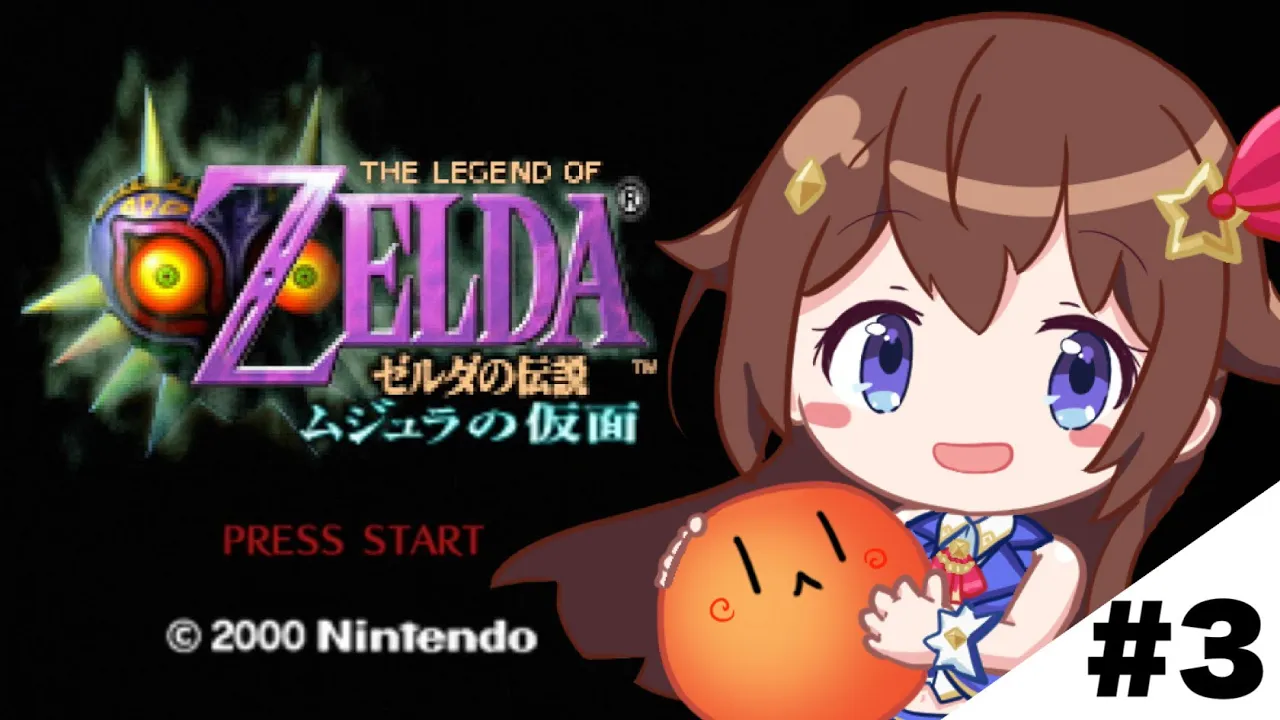 【ゼルダの伝説 ムジュラの仮面】リンクさん・・・リンクさーん！！【ホロライブ/ときのそら】