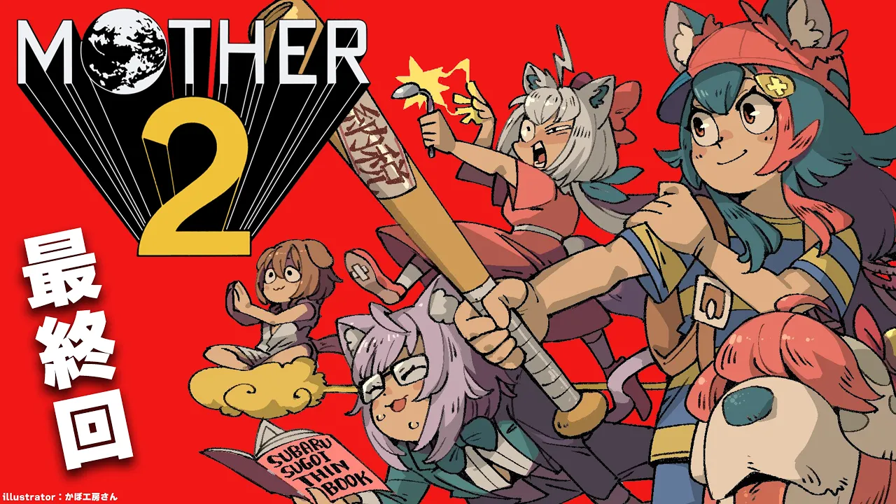 【 MOTHER2 】超名作MOTHER2を完全初見プレイ！【#最終回 】