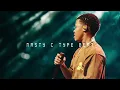 [FREE] Nasty C x Usimamane  Type Beat I "safety n"