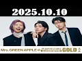 Download Lagu Mrs. GREEN APPLEのオールナイトニッポンGOLD  2025年10月10日「藤澤涼架、大森元貴、若井滉斗」