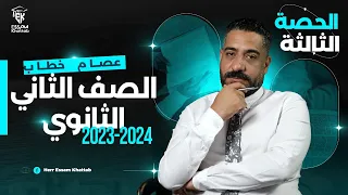 الحصة الثالثة فى اللغة الألمانية للصف الثانى الثانوى هير عصام خطاب 