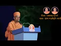 Download Lagu Ramayan no Marm - Pu. Apurvmuni Swami