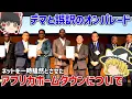 Download Lagu 移民推奨政策？騒動となった「アフリカ・ホームタウン問題」の真実【ゆっくり解説】