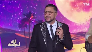 الشعبي مع عبد الله الداودي العرس الأسطوري لالة لعروسة Daoudiofficial Chaabi Lalla Laaroussa 2024 