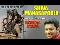 Download Lagu Shiva Manasa Pooja | Retnaikalpitha | Lyrical Video | Lord Siva Mantras | Madhu Balakrishnan