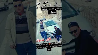 لكار الحمراء شاقة لقناطر شيخ طاهر نحال 0541192915 