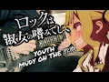 Download Lagu [🎸TABS]『YOUTH // mudy on the 昨晩』Rock wa Lady no Tashinami deshite (ロックは淑女の嗜みでして) EP 3 Insert Cover