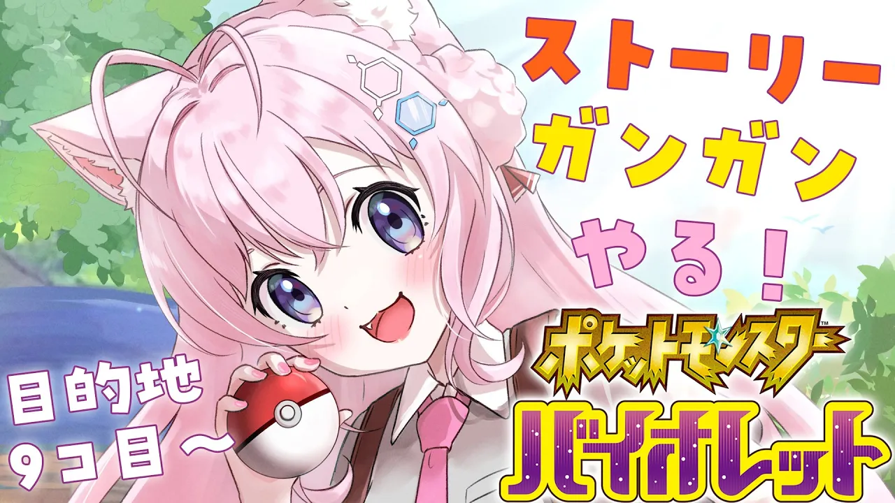 【ポケモンSV】色違いゲットするためストーリーをガンガン進める～！目的地9個目から！【博衣こより/ホロライブ】