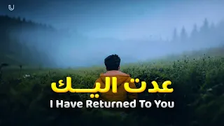                                               الأنشودة عدت الي      ك يا رب      ي دندنها