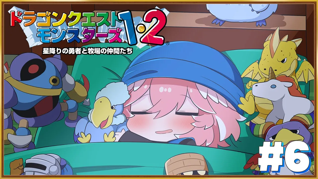 【 DQM1 】ミレーユまってろ！！今行く！！！！！！！！・・・・・・・数日後。【鷹嶺ルイ/ホロライブ】