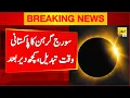 When will start Solar eclipse today - Suraj Grahan 2026