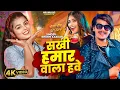 Download Lagu #Video | सखी हमार वाला हवे | #Khushi Kakkar | #Parul Yadav, Gaurav | Hamar Vala Have | Bhojpuri Song