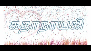 kathanayaki tamil shortfilm vignesh selvapathi sv roshan right to cinema