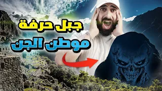 مين كان يعرف اكثر مكان مرعب بالسعودية 