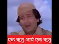 Download Lagu EK RITU AAYE/GAUTAM GOVINDA/1979/SHASHI KAPOOR, VIJAY ARORA/KISHOR KUMAR