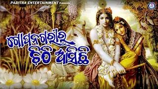  Gopa Nagariru Chithi Asichhi
