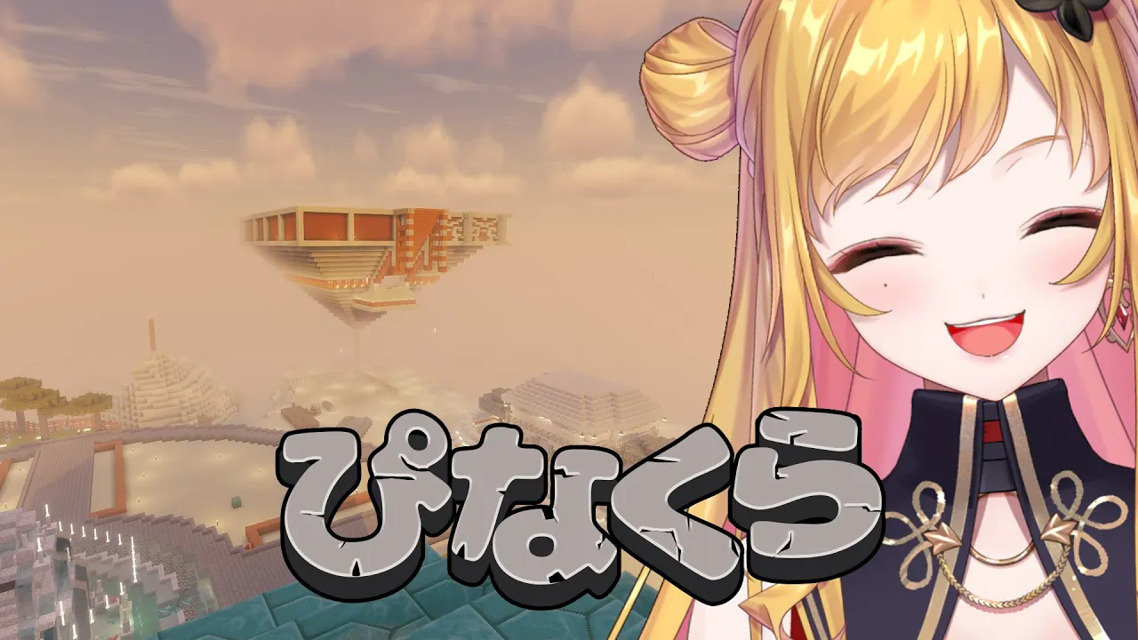 【Minecraft | 🌈 にじ鯖 】ピラミッドをオシャレにしたい【にじさんじ | セフィナ】