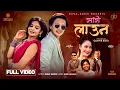 Download Lagu Saree Laauna - Dipak_Barun / Melina Rai / Karan Pariyar || Ft. Juna Sundas and Saroj Praja || Song