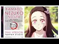 Lagu (Thai Version) Kamado Nezuko no Uta - Go Shiina feat. Nami Nakagawa 【Demon Slayer SS3 EP11】┃ FAHPAH⚡