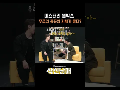 [삭신남매]허리를 꼿꼿이 세워라❓ 📦미스터리 썰박스‼️