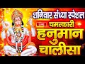 Lagu LIVE: श्री हनुमान चालीसा | Hanuman Chalisa | Jai Hanuman Gyan Gun Sagar |hanuman chalisa live bhajan