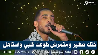 ختك صغير ومتمرش طوعت قلبي واستاهل الفنان محمود سبايسي فرحة أل فاوي دير ابوشرقاوي فرشوط دندنها
