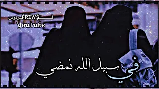 هيا يارفيق الدرب  حالات جهادية حماسية اناشيد جهاديةحماسية   دندنها