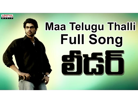 Download MP3 Maa Telugu Thalli Full Song II Leader Movie II Rana, Richa Gangopadyaya, Priya Anand
