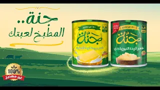 جنة دلوقتي بطعمين 