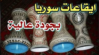 استعراض ايقاعات سوريا للاندرويد حسب طلب الاصدقاء      لاتنسوا الاشتراك ولايك    دندنها
