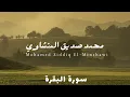 Download Lagu Surah Al-Baqarah – Muhammad Siddiq Al-Minshawi | Calm \u0026 Pure Recitation (No Effects)
