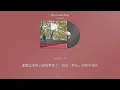 [韓繁中字] Dynamic Duo — She Gonna Stop 시간아 멈춰｜翻譯薯仔