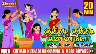 kuthadi kuthadi kannamma and more rhymes tamil rhymes tamil kids rhymes
