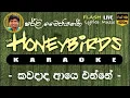 Lagu Kawadada Aye Enne Hamuwanna Ma Ithin Karaoke (Without Voice) කවදාද ආයෙ එන්නේ හමුවන්න මා ඉතින් කැරෝකේ