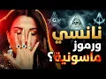 Lagu كليب نانسي عجرم الجديد يثير الجدل رموز غريبة وعين في كليب سيدي يا سيدي
