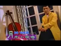 月光小夜曲 Ye Guang Xiao Ye Qu 伴奏 karaoke 李茂山 Li Mao Shan