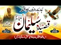 Historical Kalam - QASIDAH HAZRAT SULEMAN (A.S) - QISSA HUD HUD - Story of Suleman - Hammad Hameed
