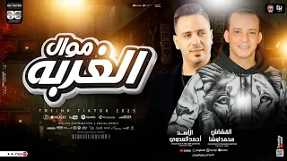 موال الغربة جديد 2025 احمد العدوي اوشا مصر بتوزيع ومواويل الغربه روقان لعشاق الحظ 