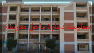 داخل مدرسة بشبرا الإعدادية   بممارسة أعمال منافية الآداب دندنها
