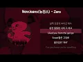 Lagu NewJeans(뉴진스) - Zero [가사/Lyrics]