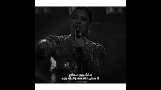 الكل يجيله انما هو شيرين عبد الوهاب حالات واتس اب 2022 